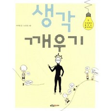 생각 깨우기, 이어령의 춤추는 생각학교