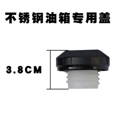 무시동 히터 연료탱크 차량용 스텐 기름통 연료통 캠핑카 스테인리스 연료 탱크 전용 캡 기본 모델명/품번, 스테인리스 연료 탱크 전용 캡 × 기본 모델명/품번