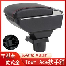 Toyota Town Ace 扶手箱 儲物盒, 雙層伸縮款[米色]
