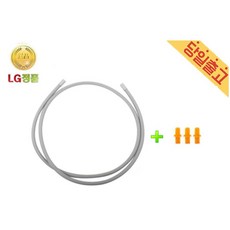 LG전자 트롬 의류 건조기 정품 스마트 배수 연장호스 (+고무캡 3개 포함), 1세트