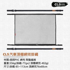 汽車車頂收納網袋 車宿車頂置物網兜 車頂車內收納掛繩掛扣 車宿頂棚收納網兜掛繩 車頂收納圍布網兜掛繩, 透明pvc+掛繩, 1個