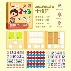 分數盤磁力教具四件套組：寓教於樂，開發智力，磁力數學教具，輕鬆學分數, 1個, 20以內加減十格陣磁力教具