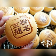 巧巧烘焙器 考試系列烙印模 4公分 金榜題名 追分成功 烘焙餅乾蛋糕壓模 棒子需另購, 1個, 彎棒(無交易過一定要訂棒子)