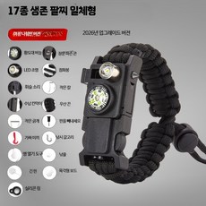 서바이벌 팔찌 다기능 생존 키트 아웃도어 비상 도구 하이킹 등산 안전 장비, 1개, 만석검 17합일 업그레이드 팔찌