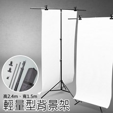 LINCO 輕量型背景架組合 2.4米鋁合金T型架, 1個