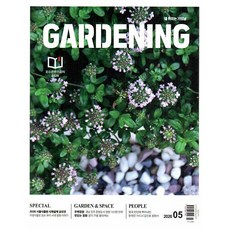 [잡지] 월간 가드닝 Gardening 2026. 5월호, 그린쿱협동조합, 그린쿱협동조합