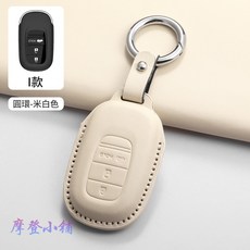 本田 HONDA 鑰匙圈 CRV6 CRV5.5 HRV Odyssey Fit 馬卡龍三色鑰匙皮套, 1個, I 款  米白色