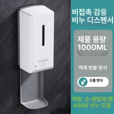 무타공 비접촉 업소용 위생용품 벽걸이 스마트 자동 제품 세정기 업소용품 감염예방 휴대용 디스펜서 손소독기 비누, 5.A906 화이트 드롭릿