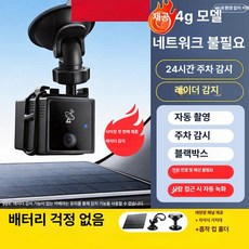 레버딜 차량내부블랙박스 고화질 카메라 주차 녹화 다용도 가정 원격제어, 없음, 3MP, 태양광 모델 99년 포함 흡착컵 브래킷 포함