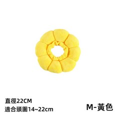 伊莉莎白頸圈 防舔防咬頭套 寵物頭套 羞恥圈 貓咪防舔圈 狗狗頭套 貓狗通用, 1個, 寵物太陽花頭套-黃色M, 黃