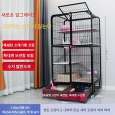 고양이 철제 케이지 철망 하우스 대형 사육장 애견 보호장, 1세트, 1.45 대형 4단 블랙