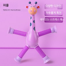 흡착식 높이조절 이유식의자 바른자세, 긴 목 기린 스트레스 해소 퍼플