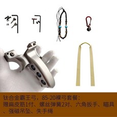 瑪雅高端正品霸王重型扁皮筋彈弓加厚大撐頭大威力專業戶外高精度, 1個, 鈦合金霸王弓85-20裸弓