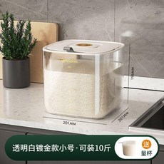 mrbasket 透明米桶家用儲物罐, 1個, 輕奢白5.0公斤裝送計量杯
