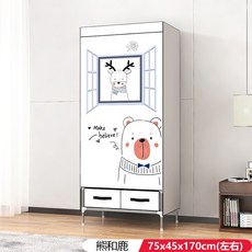 日韓式DIY布衣櫃，簡易組裝衣櫥，帶抽屜收納，防塵防潮，多尺寸可選, 熊和鹿75*45*170 配2收納抽屜