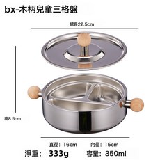 兒童餐盤316不鏽鋼分格餐盤雙層防燙防摔兒童飯碗寶寶輔食餐碗, 1個, 如圖, BX-木柄兒童三格盤
