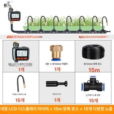 여느상점 분무기노즐 노즐대 분사기 대포형 분사, 대형 화면 빗물 감지 15m 15세트, 기본 색상