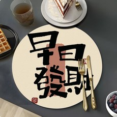 新品特賣 書法簡約茶墊杯墊硅藻防燙小餐墊吸水茶幾隔熱墊高級感餐桌臺麵墊 M3WH, 1個, 早日發財【書法款】,12CM乘以12CM【杯墊款】