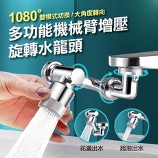 萬向旋轉水龍頭轉接器 雙出水模式 洗漱神器 起泡器, 1個