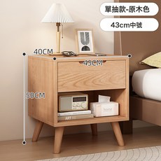 設計師款中古床頭櫃家用臥室床邊櫃實木質簡約創意高級感小櫃, 1件, 全實木 原木色 單抽43cm整裝發貨 收貨即用 整裝:如圖所示