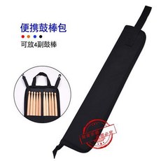 鼓棒袋 鼓棒包 保護袋 爵士鼓 加厚 防水 耐磨 架子鼓鼓棒包 雙肩加厚便攜式 爵士鼓個性鼓錘袋 可手提可定製, 4副裝鼓棒包（黑色）, 1個
