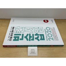 [중고-최상] 리얼 오리지널 20일 완성 영어 독해 빈칸.순서.삽입 실전 (2026년용)