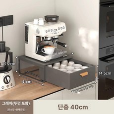 서랍형 커피머신 받침대 선반 캡슐 정리대 자취방 티백 다용도 수납 서랍 서랍장 수납함, 40cm 뚜껑형 건메탈그레이 서랍 포함