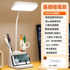 LED學習檯燈筆筒多功能學生用宿舍充電護眼燈書桌學習夜燈, 白色插電款 觸摸開關:如圖