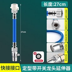 good 水龍頭延伸管加長移位延長軟管帶開關定型任意彎曲廚房防濺頭, 1個, 27cm開關不鏽鋼耐壓延伸器+快接頭