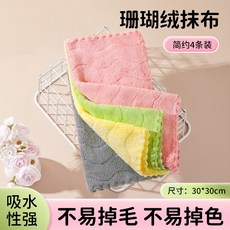 珊瑚絨抹布4入組 30x30cm 加厚吸水 不易掉毛洗碗布/清潔毛巾, 1個, 【混色4條裝】珊瑚絨吸水抹佈