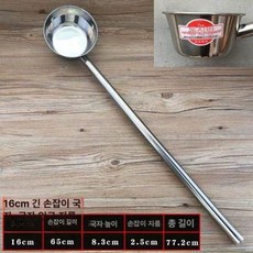 길이조절 국자 업소용 대형 주방용 실용성 스테인리스 12개, 16cm 1100ml, 1개, 기본 색상