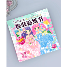 코디 스티커북 1000 웨딩파티 56p