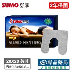 SUMO 舒摩 濕熱電毯 復健舒緩專用, 【1入】尺寸 20X20