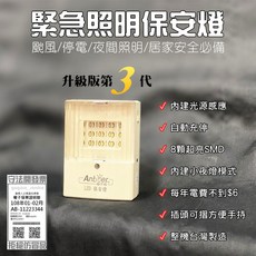 Anboer 第3代 LED 緊急照明燈 保安燈 光感應小夜燈 台灣製造, 1個