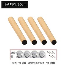 원목 햄스터집 대형 놀이터 햄스터케이지 목재, 1개, 30cm 테이블 다리