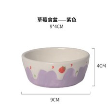 【熱銷！臺灣出貨】刺蝟食盆 卡通可愛造型 倉鼠 蜜袋鼯 金絲熊 防翻自動餵食器 花枝鼠 餵食器 小寵用品 小寵用品大全, 草莓食盆紫色, 1個