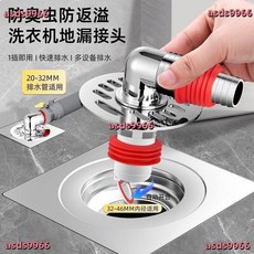 洗衣機地漏接頭 防臭防蟲 適用20-32MM排水管, 1個, 密封防臭【排水更快-洗衣機地面雙排水】,電鍍新品【地漏款-接一根排水管】單直通
