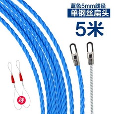 電工穿線器 6mm雙鋼絲小扁頭 5米, 1個, 5mm單鋼絲扁頭,7米 高密度