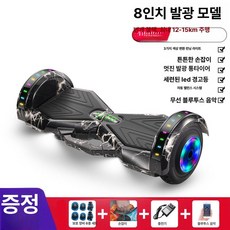 휴대용 전동휠 호버보드 투휠 두발 이륜 자이로 출퇴근 대리기사 LED 야광, 36V, 1개, 8인치 LED 라이트닝블랙