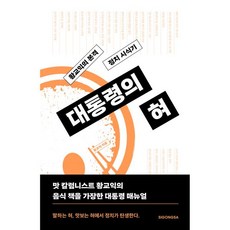 대통령의 혀