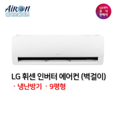 LG 휘센 냉난방기 벽걸이 인버터 7평 9평 11평 13평 16평 업소용 상업용 가정용 SW-, SW09FK1WAS 9평형