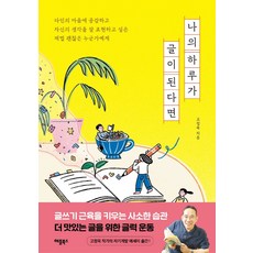 나의 하루가 글이 된다면, 애플북스, 고정욱
