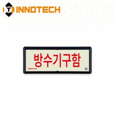 KFI308-1~5 축광 위치표지(적색) 방수기구함 3개, 축광/레드 KFI308-1, 1세트