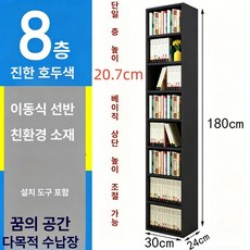 폭좁은 틈새 책장 월넛 거실책장 벤치형 6단 인테리어 사이즈 틈새책꽂이, 전면 블랙 월넛 30x24x180 8단