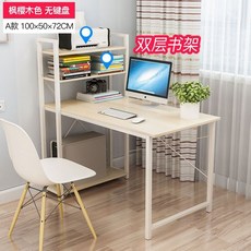 電腦書桌書架組閤一體臺式桌簡約租房傢用學生辦公桌臥室簡易桌子, 【輕奢款】100CM楓櫻木