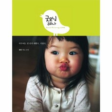 굿모닝 레나:하루에도 몇 번씩 예뻤다. 미웠다!, 알비, 레아 저