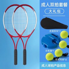 【臺灣出貨】成人網球訓練器自動迴彈球帶綫網球拍自練器雙人玩的鍛鍊運動器材-奢尚匯品, 【高端紅色】2拍+4球+2包+1底座, 1個
