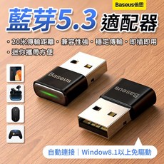 Baseus倍思 BA07 藍牙 5.3 適配器 20米傳輸 隨插即用, 1個
