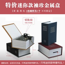 創意書本金屬盒 密碼鎖 鐵塔玫瑰設計, 迷你114x80x45mm隨機發1個,實用型【鑰匙鎖】浪漫鐵塔玫瑰