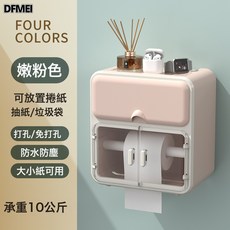 DFMEI 免打孔壁掛式捲紙抽紙盒防水衛生間置物架, 1個, 嫩粉色:如圖